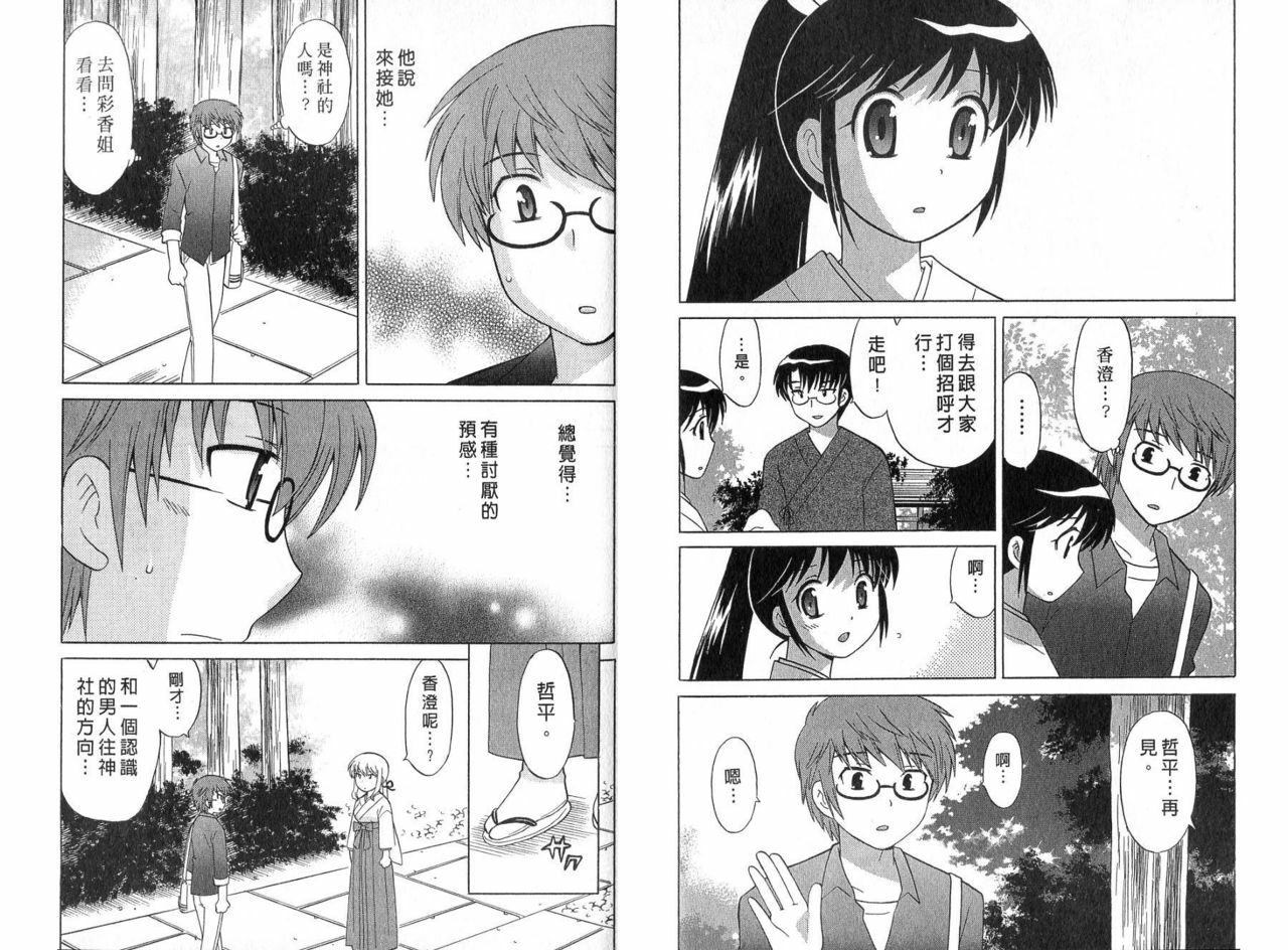 [Kotono Wakako] Mico Moe. | 放電的巫女 2 [Chinese] page 76 full