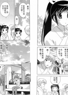 [Kotono Wakako] Mico Moe. | 放電的巫女 2 [Chinese] - page 15