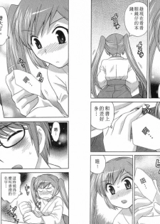 [Kotono Wakako] Mico Moe. | 放電的巫女 2 [Chinese] - page 39