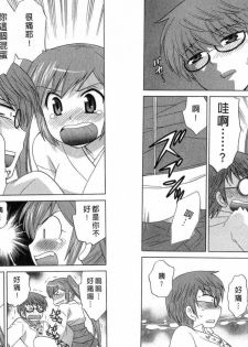 [Kotono Wakako] Mico Moe. | 放電的巫女 2 [Chinese] - page 40