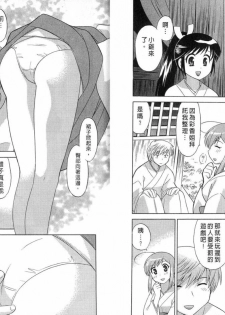 [Kotono Wakako] Mico Moe. | 放電的巫女 2 [Chinese] - page 9