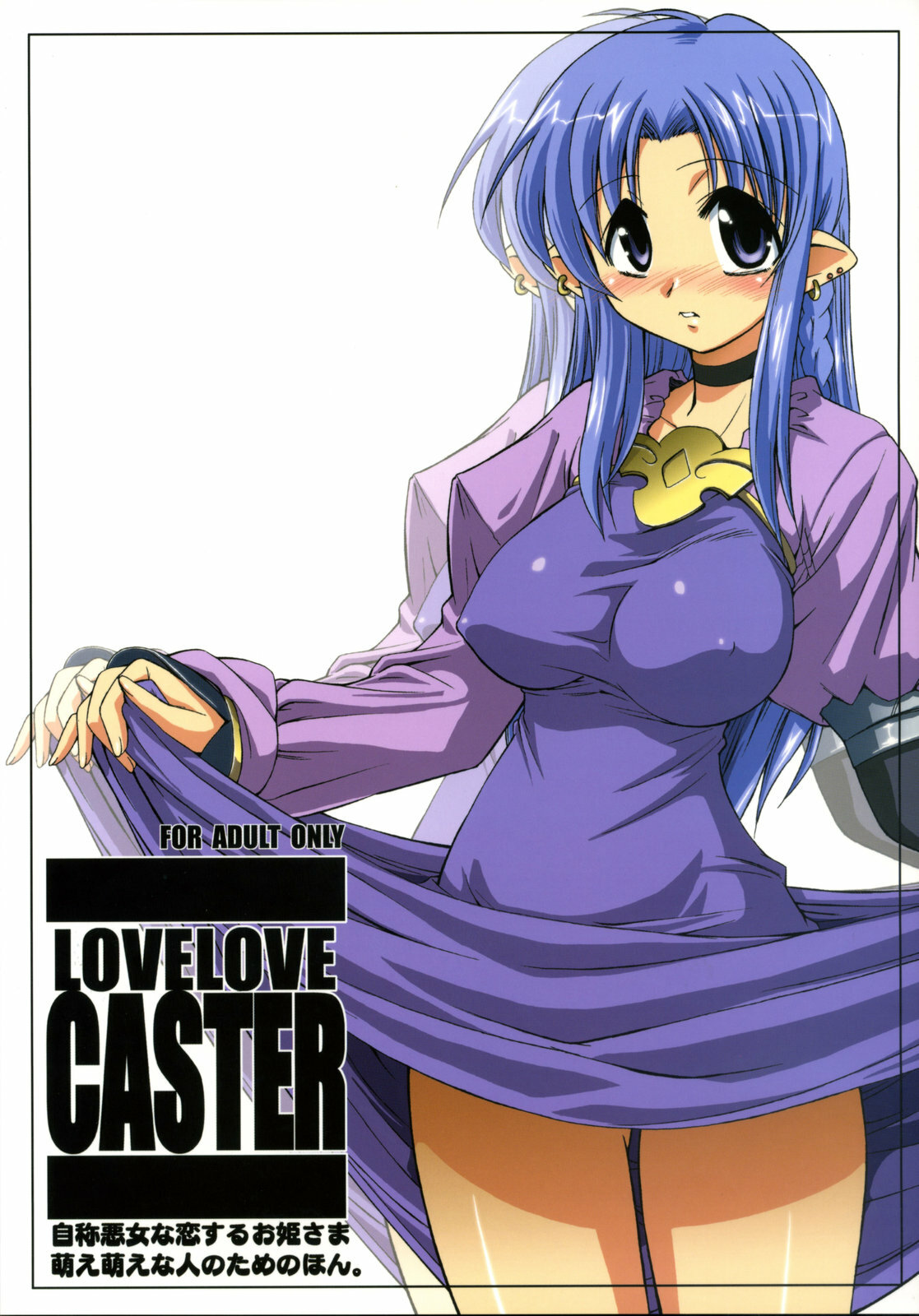 (C67) [YOKOSHIMAYA. (Yokoshima Takemaru)] LOVE LOVE CASTER (Fate/stay night, Tsukihime) page 1 full