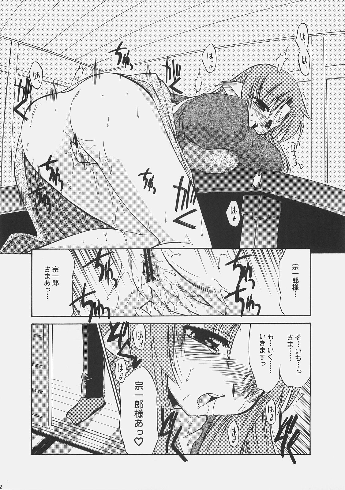 (C67) [YOKOSHIMAYA. (Yokoshima Takemaru)] LOVE LOVE CASTER (Fate/stay night, Tsukihime) page 11 full