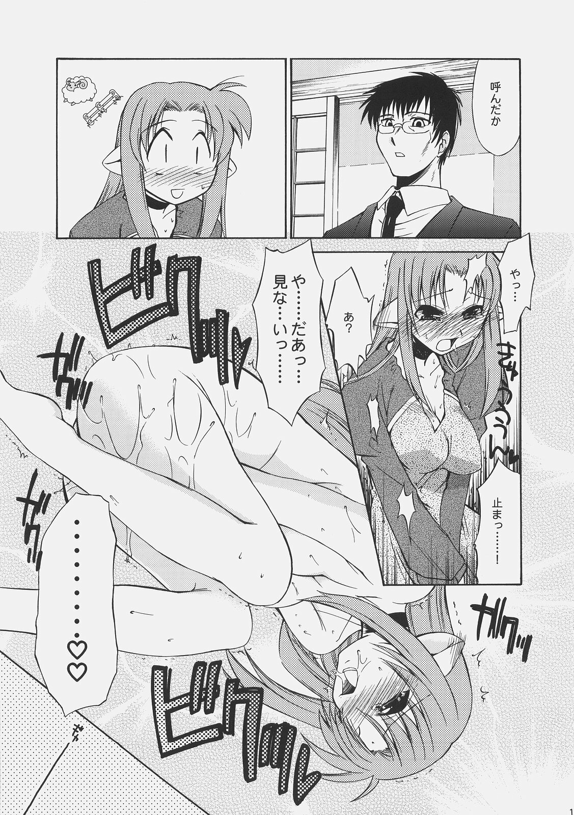 (C67) [YOKOSHIMAYA. (Yokoshima Takemaru)] LOVE LOVE CASTER (Fate/stay night, Tsukihime) page 12 full