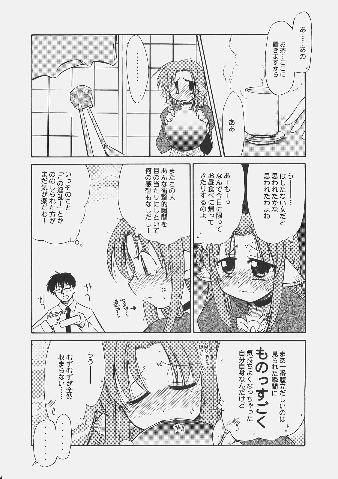 (C67) [YOKOSHIMAYA. (Yokoshima Takemaru)] LOVE LOVE CASTER (Fate/stay night, Tsukihime) page 13 full