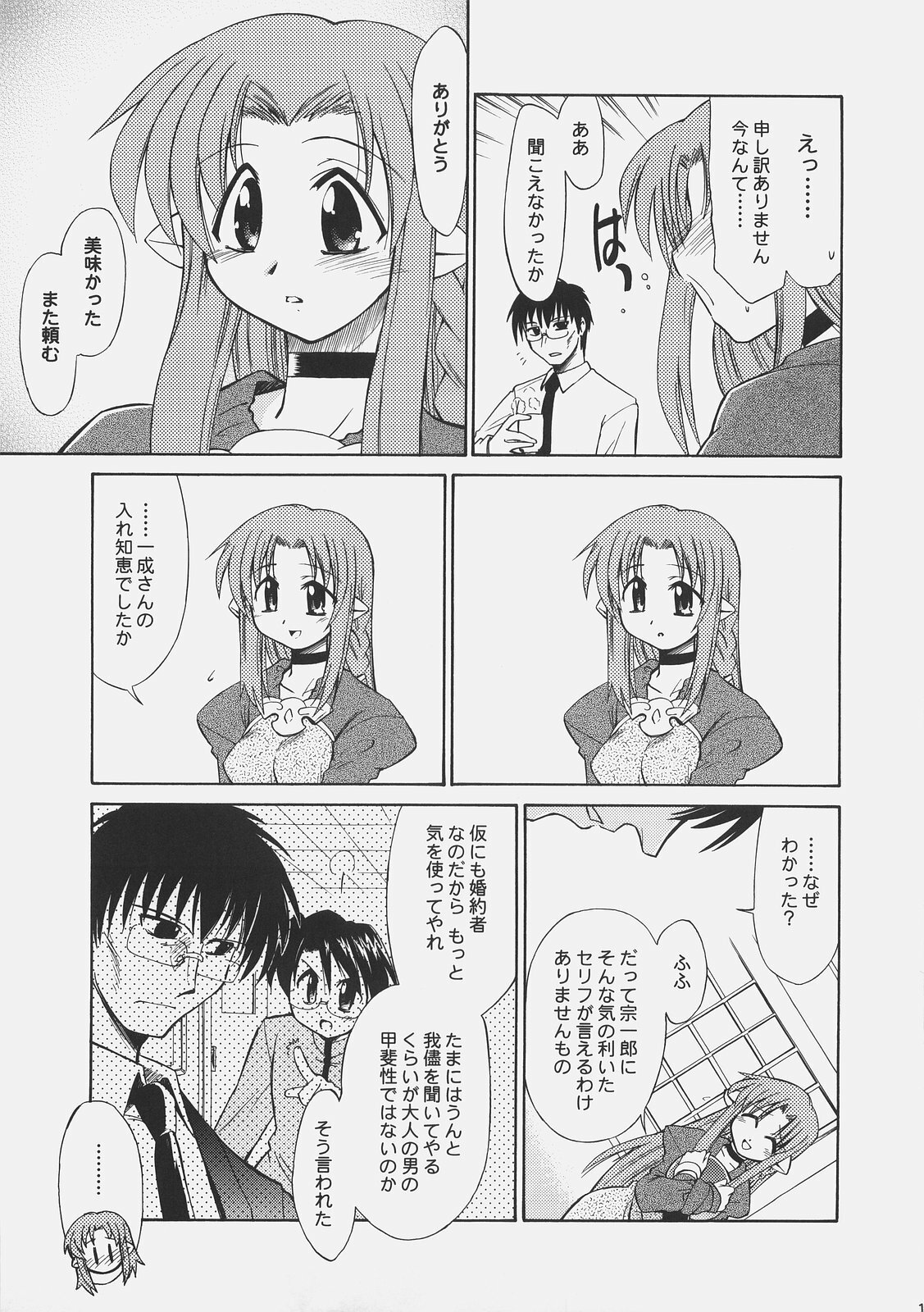 (C67) [YOKOSHIMAYA. (Yokoshima Takemaru)] LOVE LOVE CASTER (Fate/stay night, Tsukihime) page 14 full