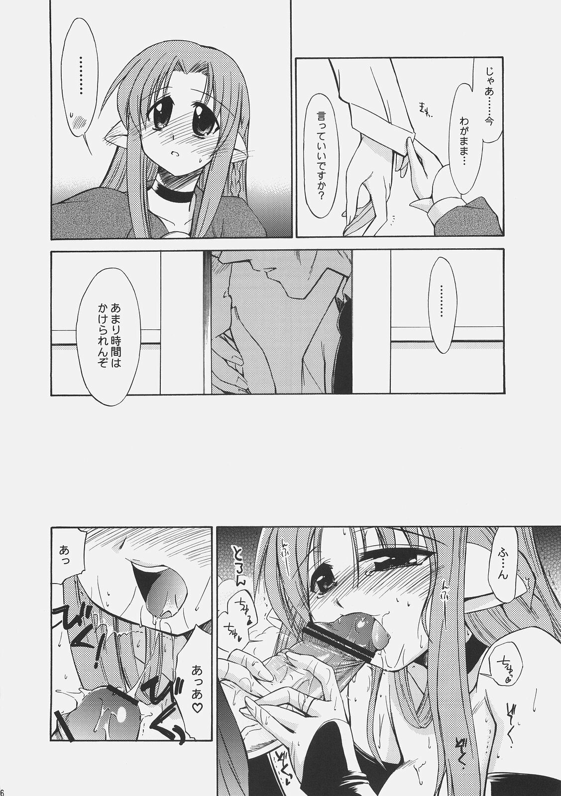 (C67) [YOKOSHIMAYA. (Yokoshima Takemaru)] LOVE LOVE CASTER (Fate/stay night, Tsukihime) page 15 full