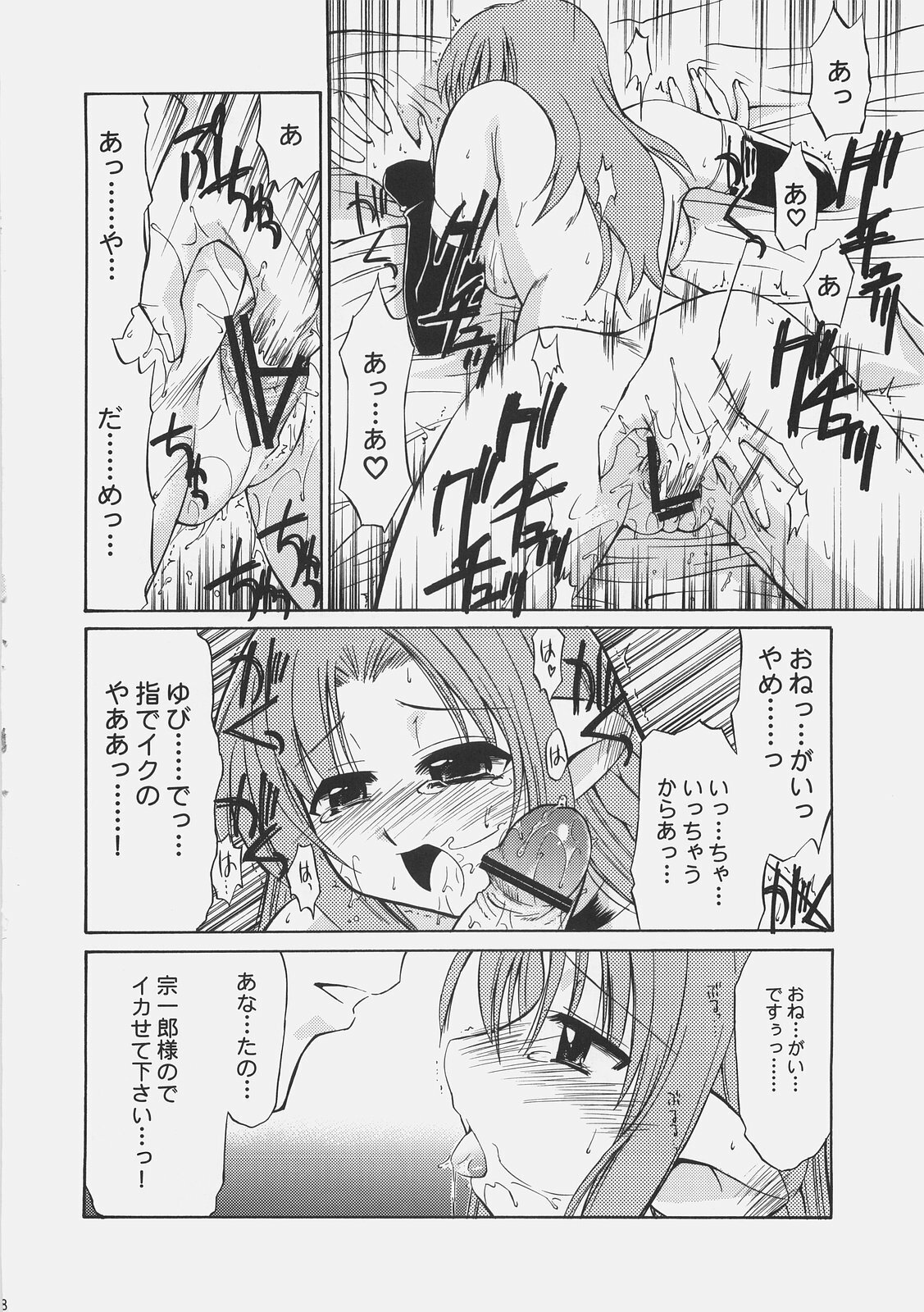 (C67) [YOKOSHIMAYA. (Yokoshima Takemaru)] LOVE LOVE CASTER (Fate/stay night, Tsukihime) page 17 full