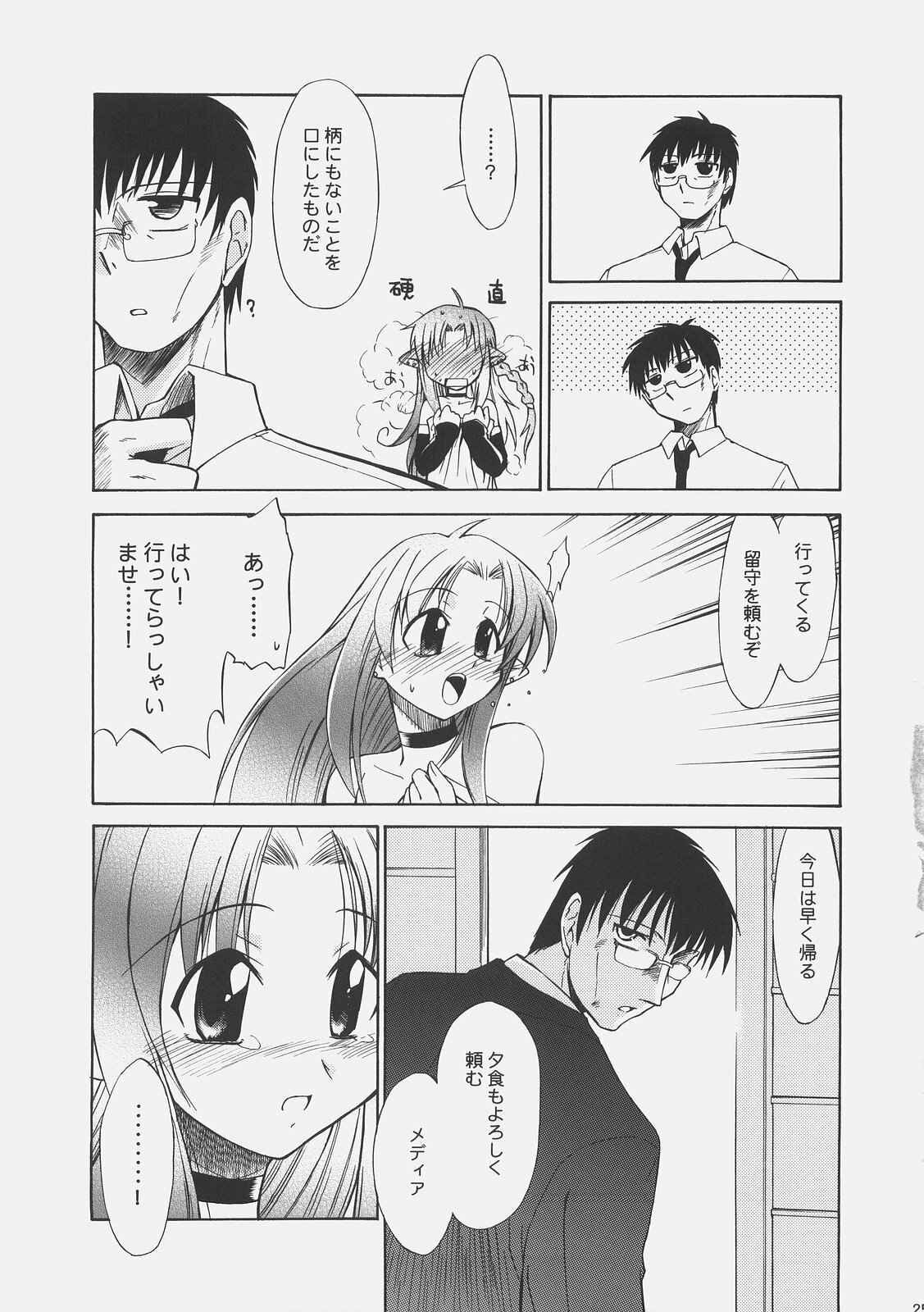 (C67) [YOKOSHIMAYA. (Yokoshima Takemaru)] LOVE LOVE CASTER (Fate/stay night, Tsukihime) page 24 full