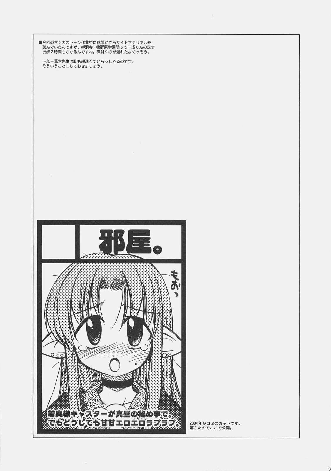 (C67) [YOKOSHIMAYA. (Yokoshima Takemaru)] LOVE LOVE CASTER (Fate/stay night, Tsukihime) page 26 full