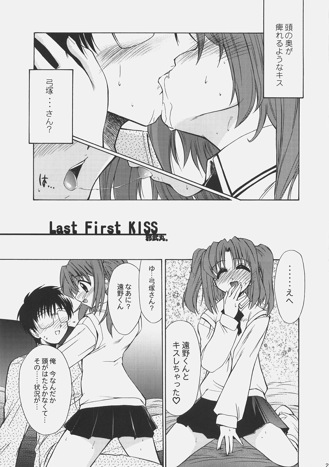 (C67) [YOKOSHIMAYA. (Yokoshima Takemaru)] LOVE LOVE CASTER (Fate/stay night, Tsukihime) page 28 full