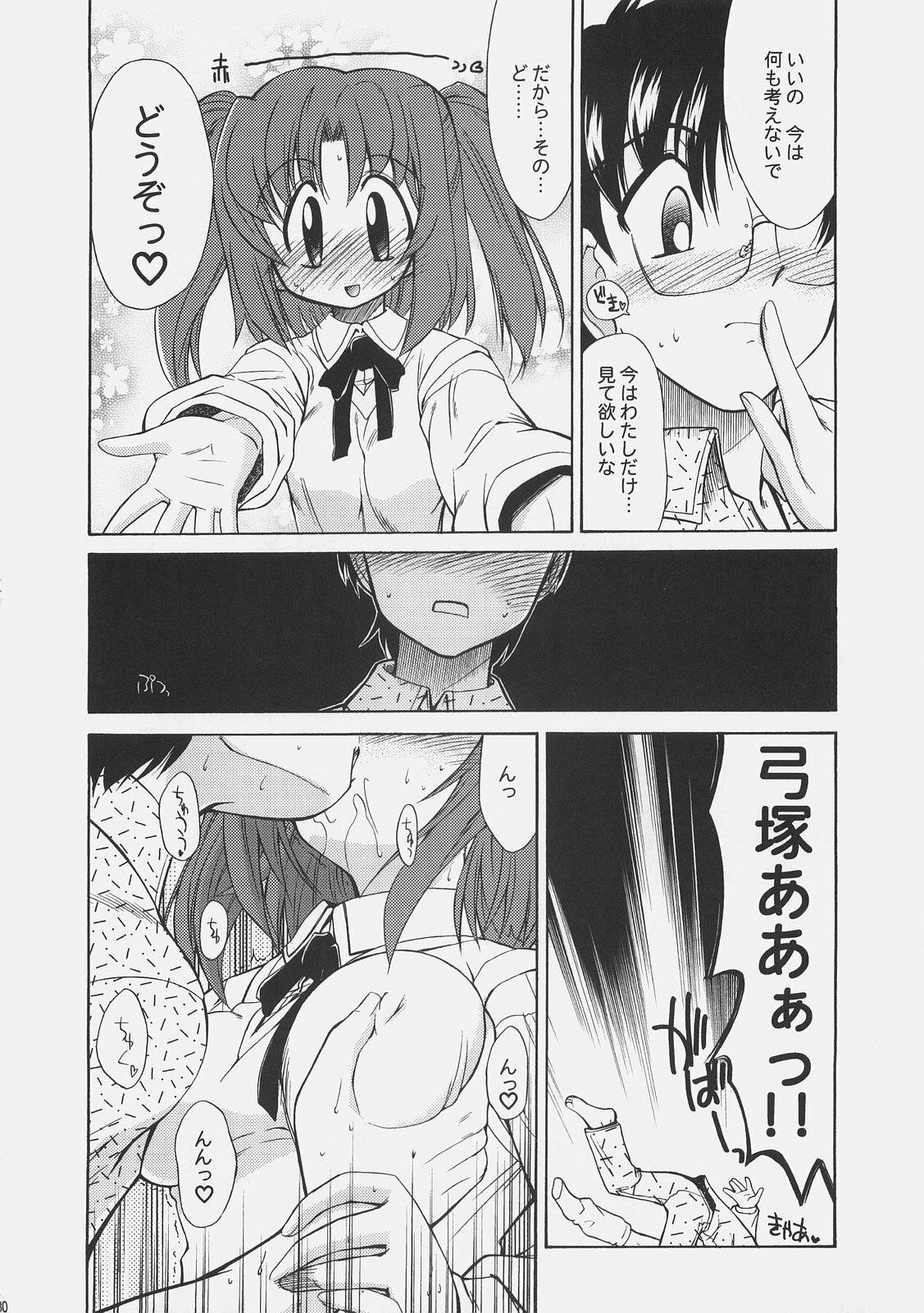 (C67) [YOKOSHIMAYA. (Yokoshima Takemaru)] LOVE LOVE CASTER (Fate/stay night, Tsukihime) page 29 full