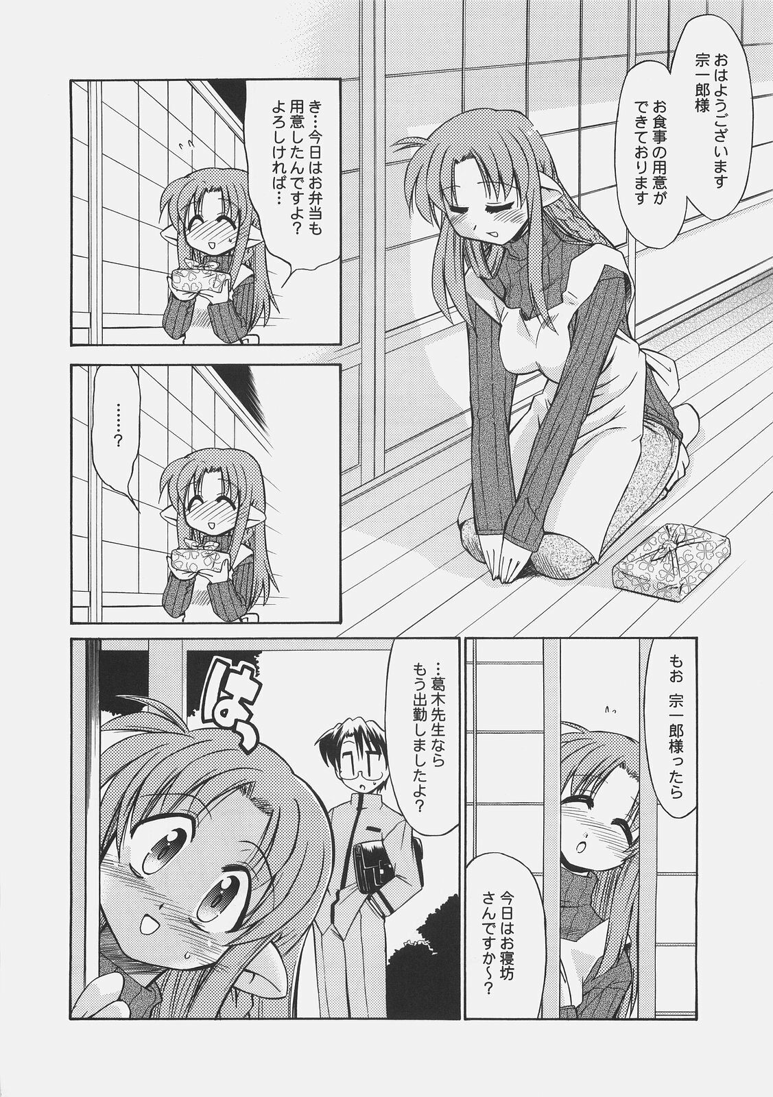 (C67) [YOKOSHIMAYA. (Yokoshima Takemaru)] LOVE LOVE CASTER (Fate/stay night, Tsukihime) page 5 full