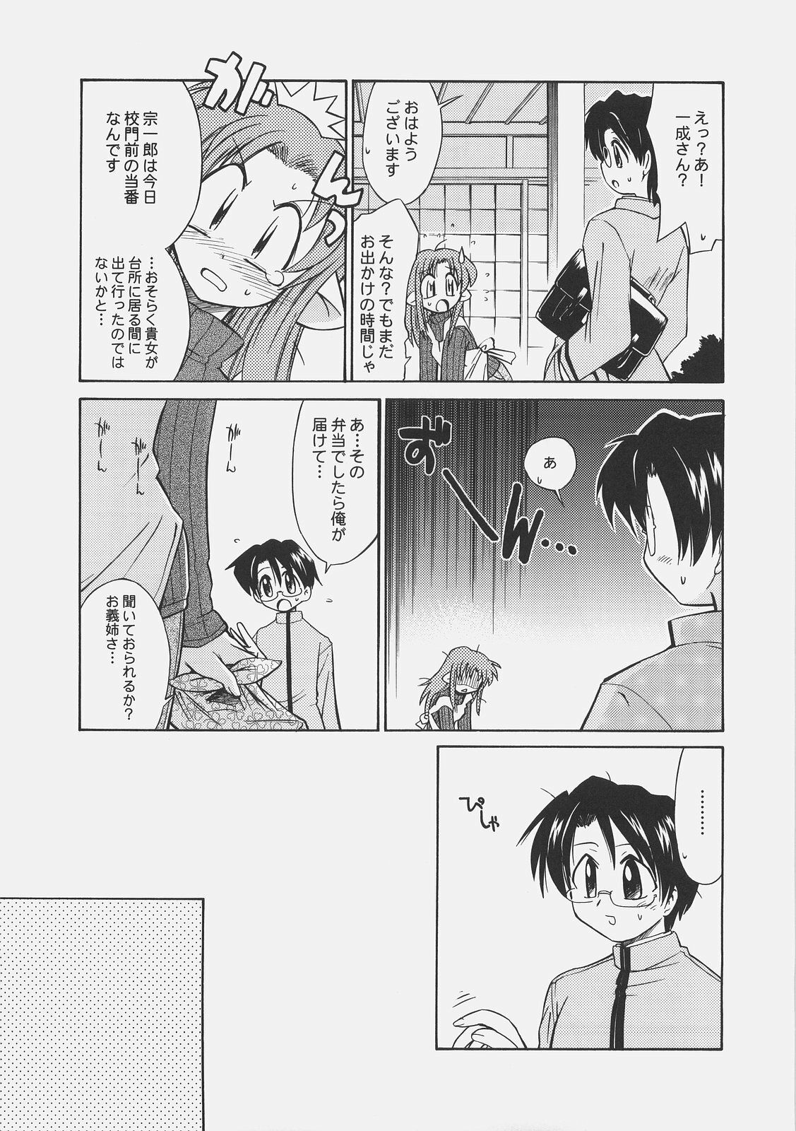 (C67) [YOKOSHIMAYA. (Yokoshima Takemaru)] LOVE LOVE CASTER (Fate/stay night, Tsukihime) page 6 full