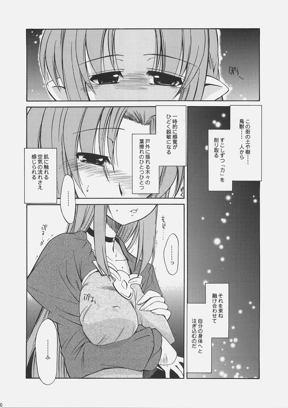 (C67) [YOKOSHIMAYA. (Yokoshima Takemaru)] LOVE LOVE CASTER (Fate/stay night, Tsukihime) page 9 full