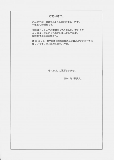 (C67) [YOKOSHIMAYA. (Yokoshima Takemaru)] LOVE LOVE CASTER (Fate/stay night, Tsukihime) - page 3