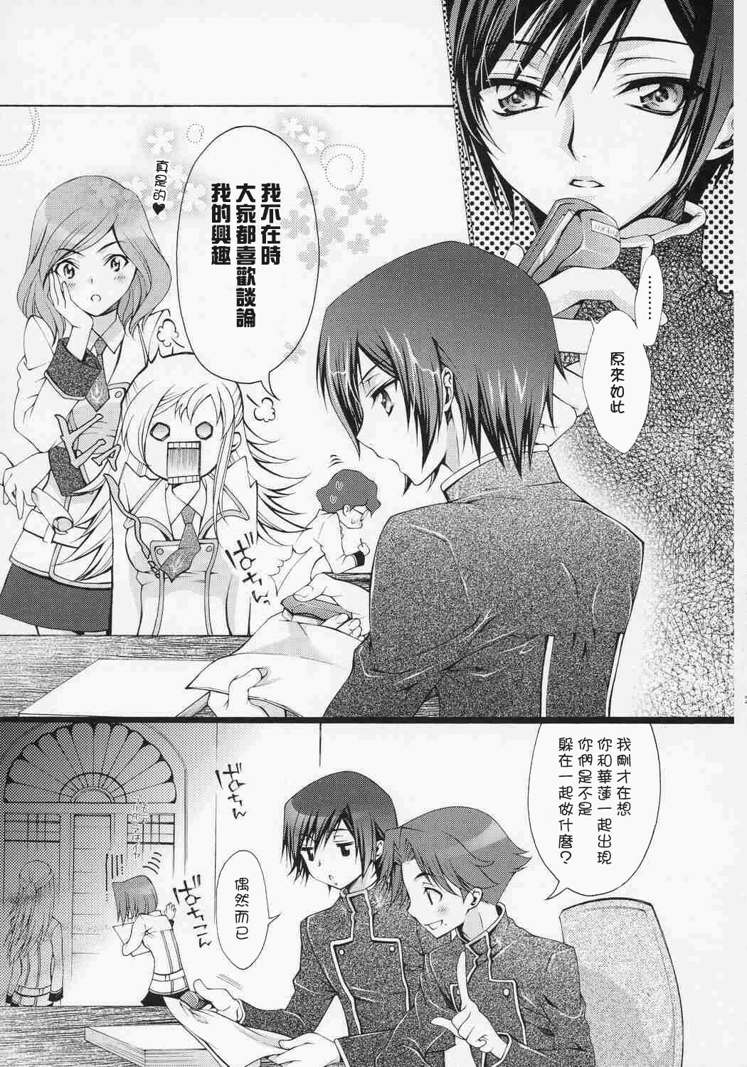 (C71) [iYou (Mizuno Poppo, Yukkyun)] Britannia Tenseki Gi (Code Geass: Lelouch of the Rebellion) [Chinese] page 24 full