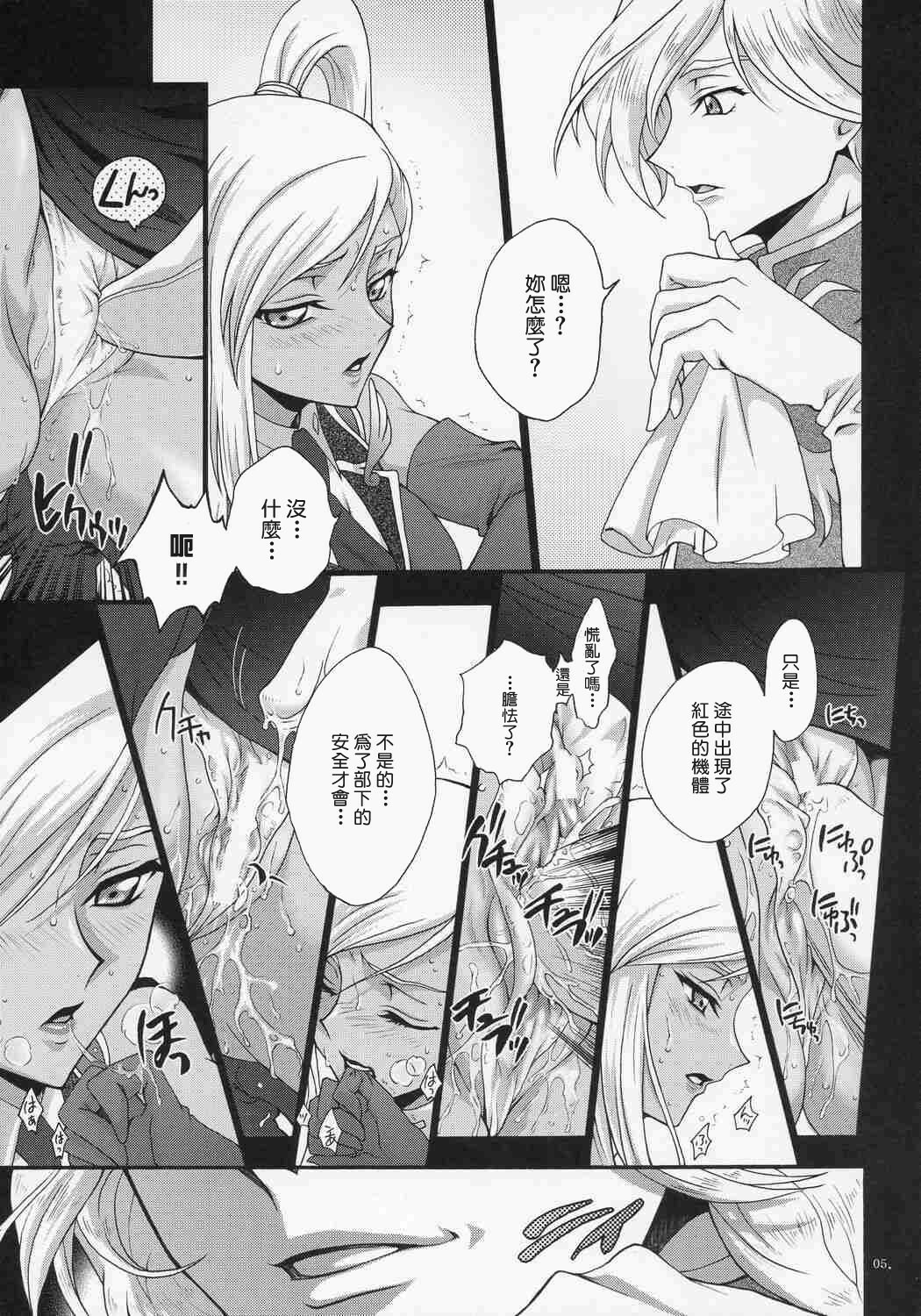 (C71) [iYou (Mizuno Poppo, Yukkyun)] Britannia Tenseki Gi (Code Geass: Lelouch of the Rebellion) [Chinese] page 4 full