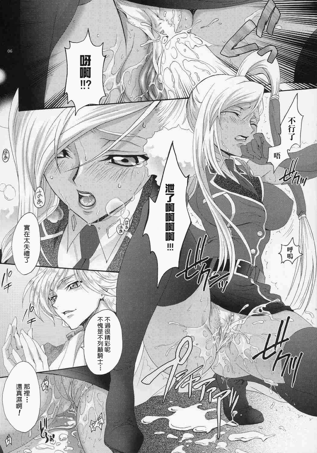 (C71) [iYou (Mizuno Poppo, Yukkyun)] Britannia Tenseki Gi (Code Geass: Lelouch of the Rebellion) [Chinese] page 5 full