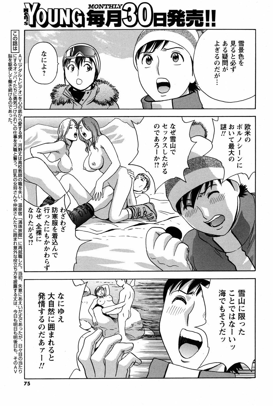 Men's Young 2010-03 page 75 full