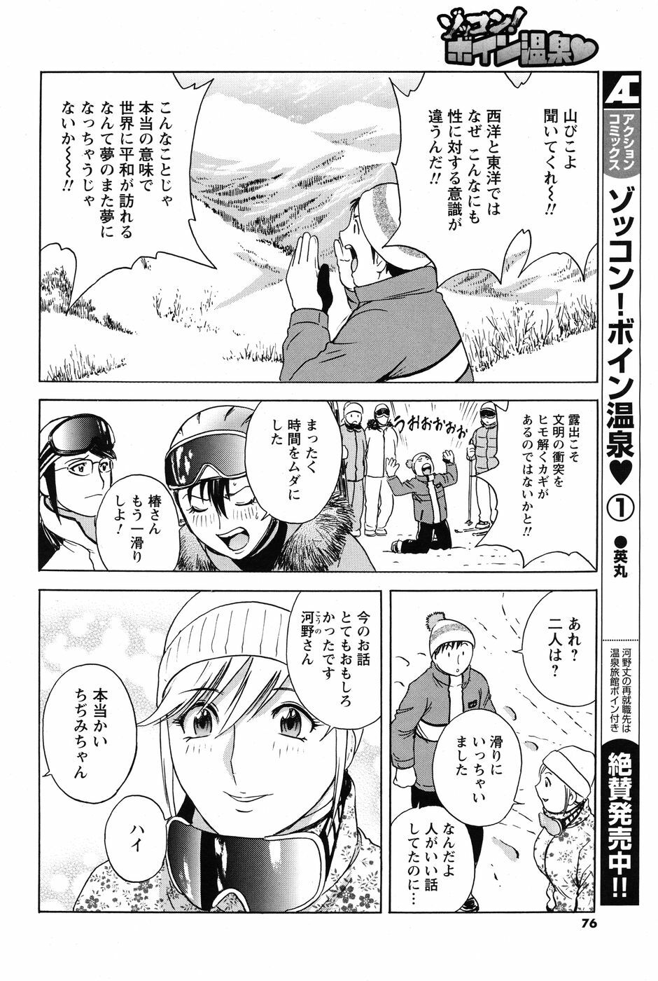 Men's Young 2010-03 page 76 full