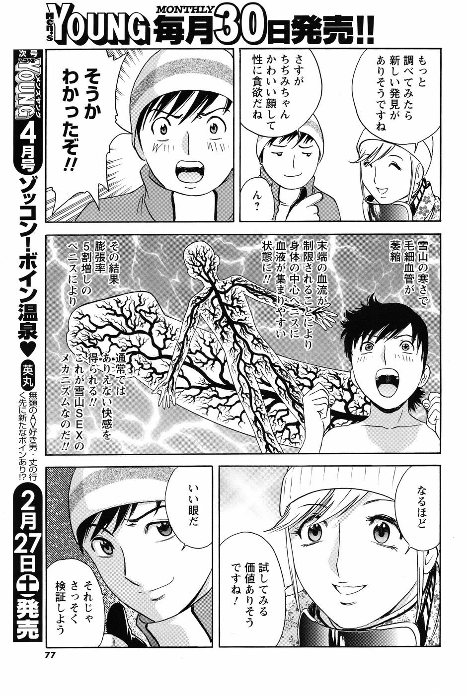Men's Young 2010-03 page 77 full