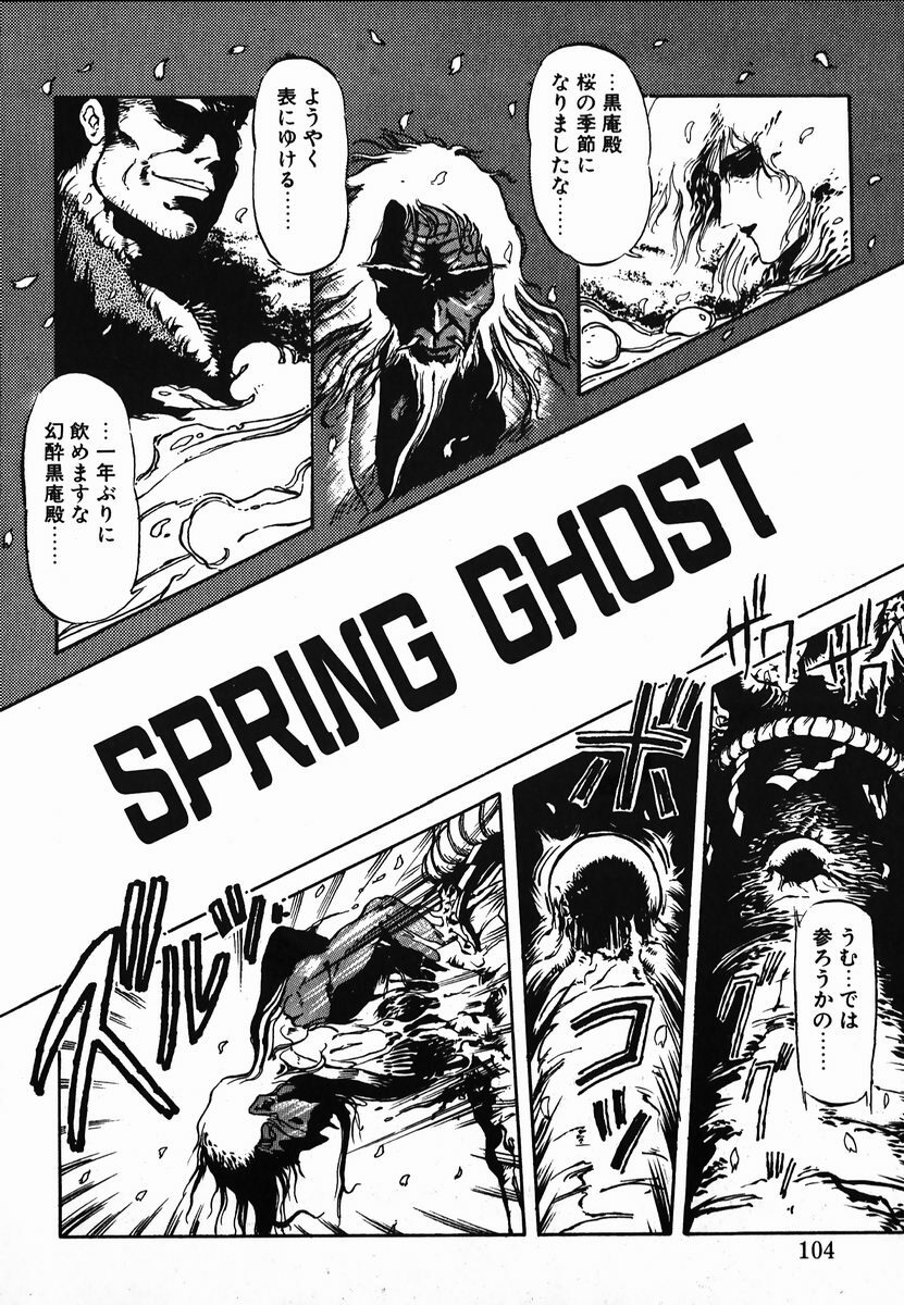 [Maboroshi Chouji] Shikou Sakugo page 102 full