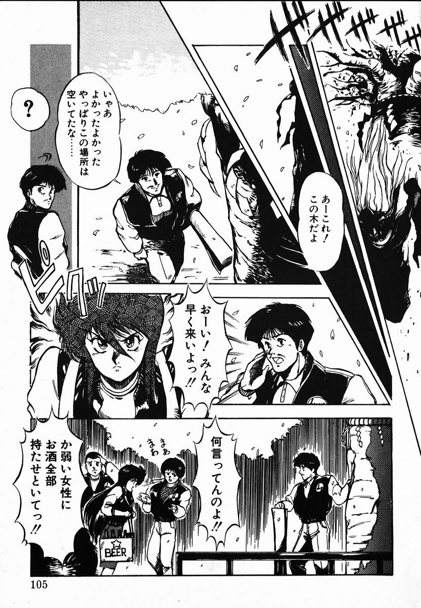 [Maboroshi Chouji] Shikou Sakugo page 103 full