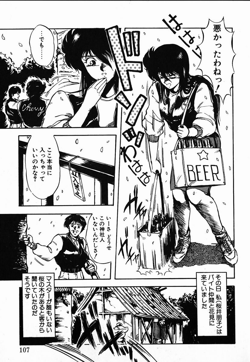[Maboroshi Chouji] Shikou Sakugo page 105 full