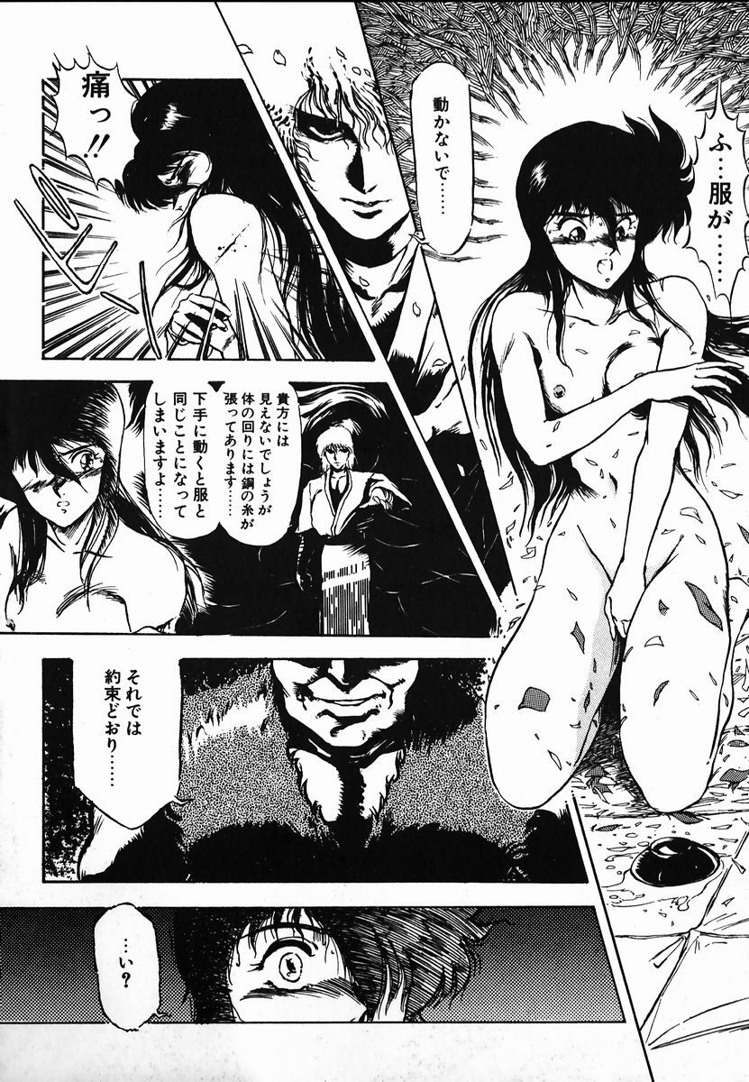 [Maboroshi Chouji] Shikou Sakugo page 110 full