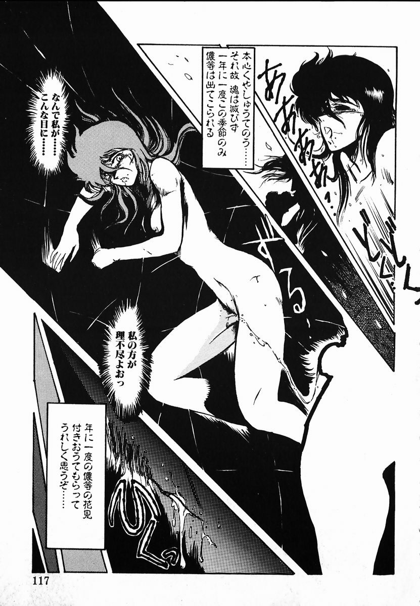 [Maboroshi Chouji] Shikou Sakugo page 115 full