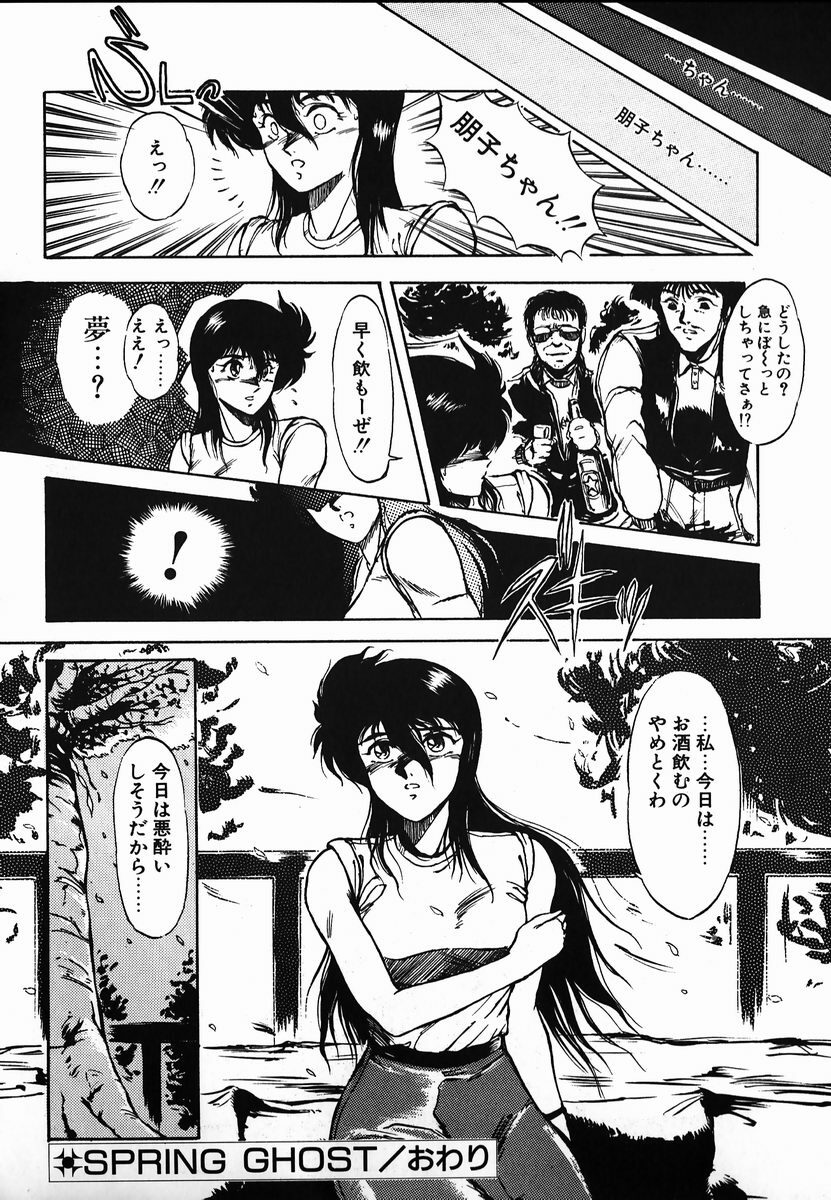 [Maboroshi Chouji] Shikou Sakugo page 116 full