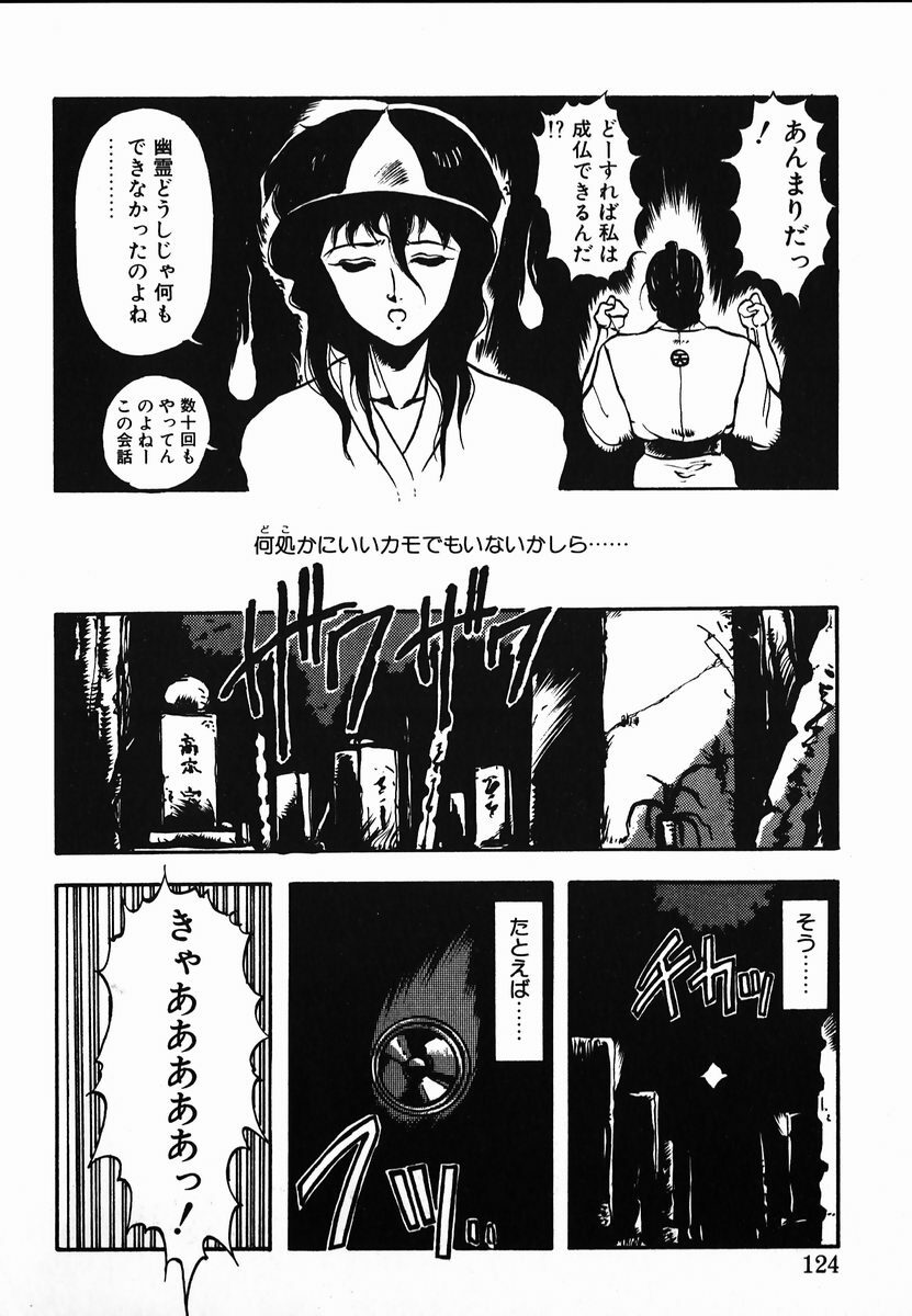 [Maboroshi Chouji] Shikou Sakugo page 122 full