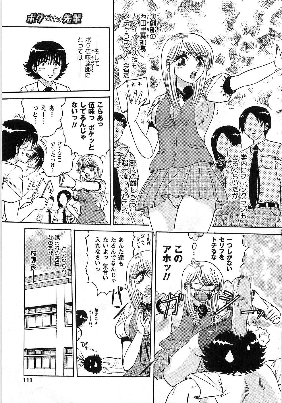 [Harukaze Saki] Nyoin Kokuin page 114 full