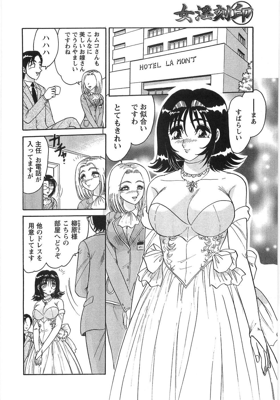 [Harukaze Saki] Nyoin Kokuin page 45 full