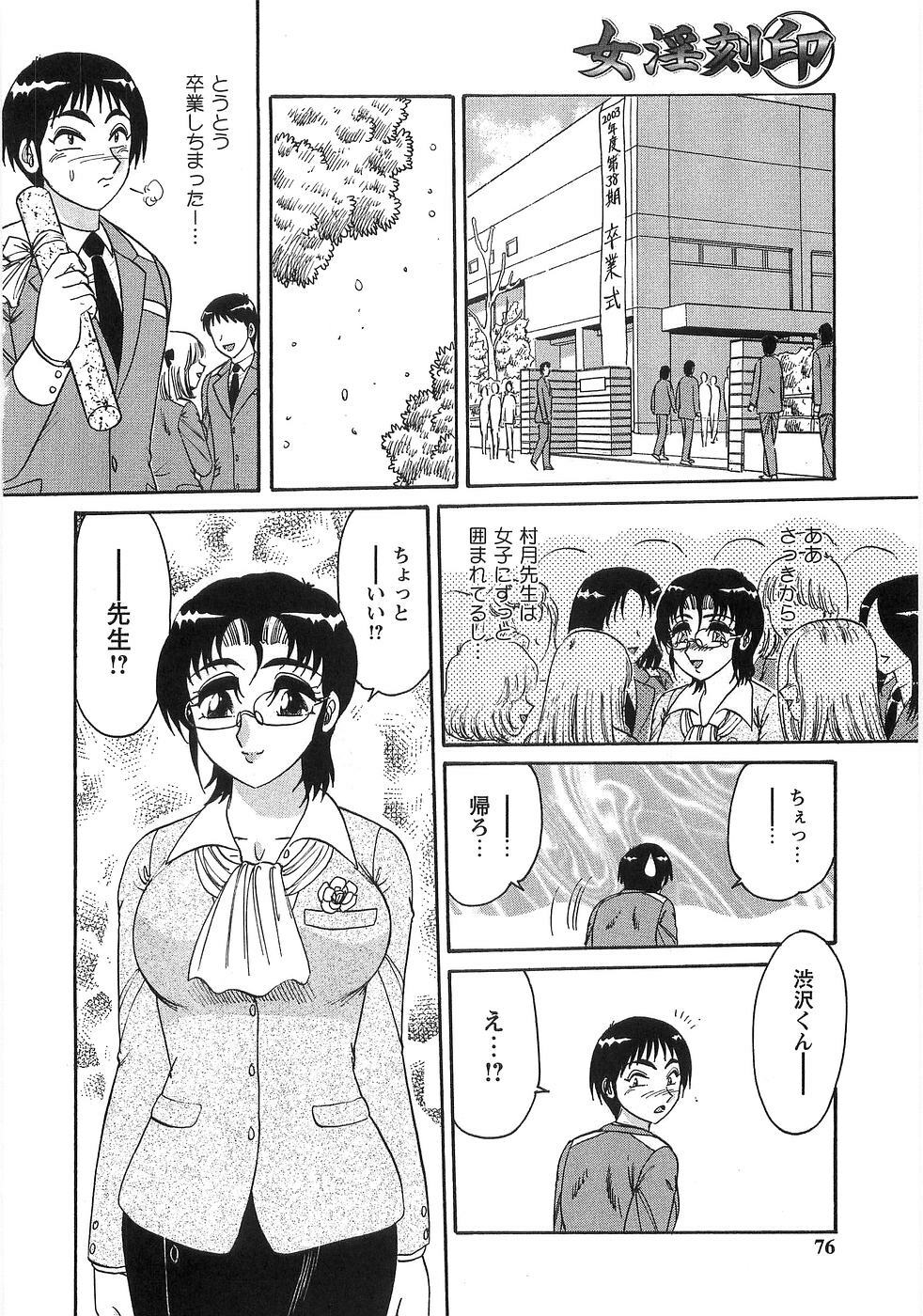 [Harukaze Saki] Nyoin Kokuin page 79 full