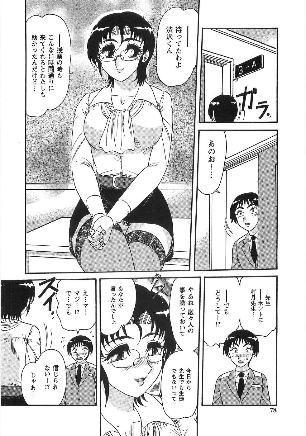 [Harukaze Saki] Nyoin Kokuin page 81 full