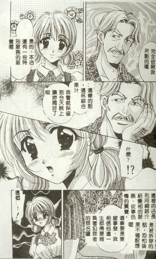 [Fujiya Yoshiko] Bustei ~Nige Okureta Shoujo~ [Chinese] page 12 full