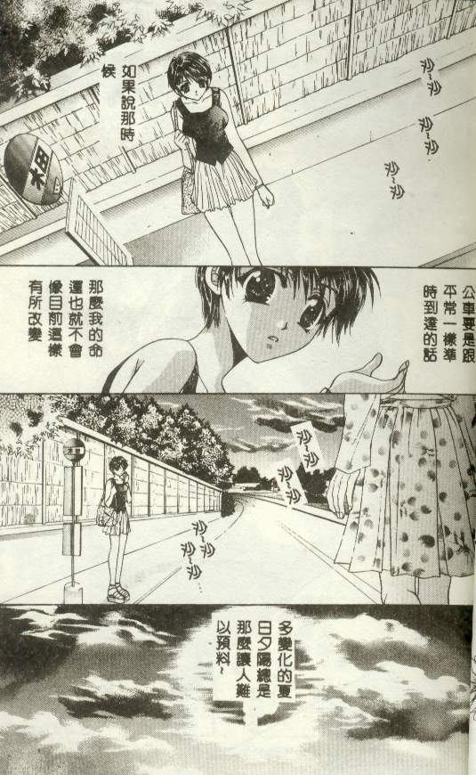 [Fujiya Yoshiko] Bustei ~Nige Okureta Shoujo~ [Chinese] page 22 full