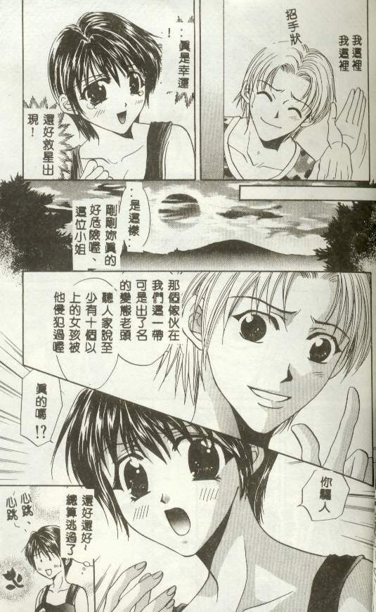 [Fujiya Yoshiko] Bustei ~Nige Okureta Shoujo~ [Chinese] page 28 full