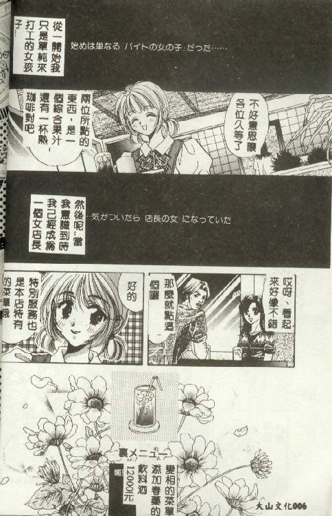 [Fujiya Yoshiko] Bustei ~Nige Okureta Shoujo~ [Chinese] page 3 full