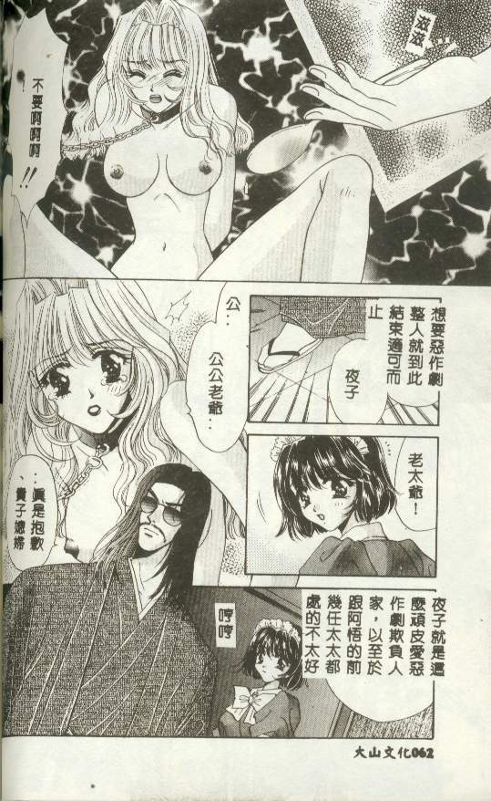 [Fujiya Yoshiko] Bustei ~Nige Okureta Shoujo~ [Chinese] page 58 full