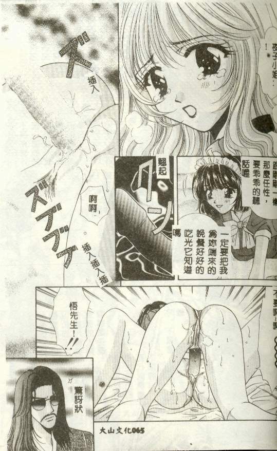 [Fujiya Yoshiko] Bustei ~Nige Okureta Shoujo~ [Chinese] page 61 full