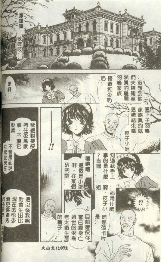 [Fujiya Yoshiko] Bustei ~Nige Okureta Shoujo~ [Chinese] page 68 full