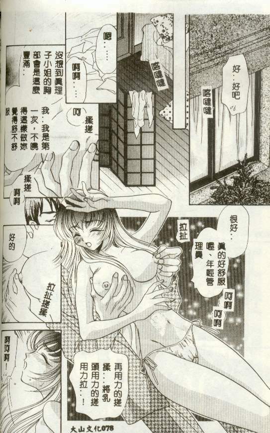 [Fujiya Yoshiko] Bustei ~Nige Okureta Shoujo~ [Chinese] page 75 full