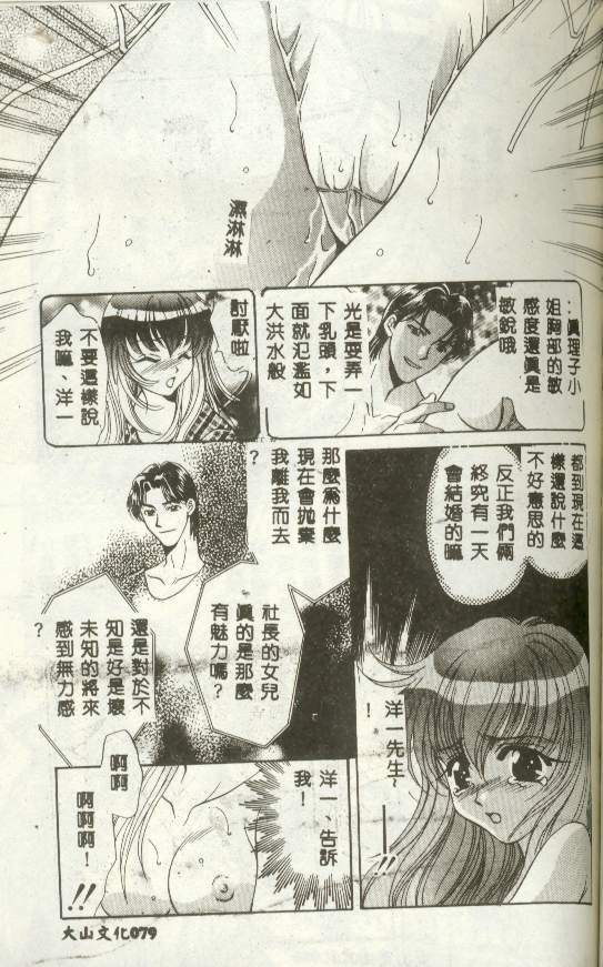 [Fujiya Yoshiko] Bustei ~Nige Okureta Shoujo~ [Chinese] page 76 full