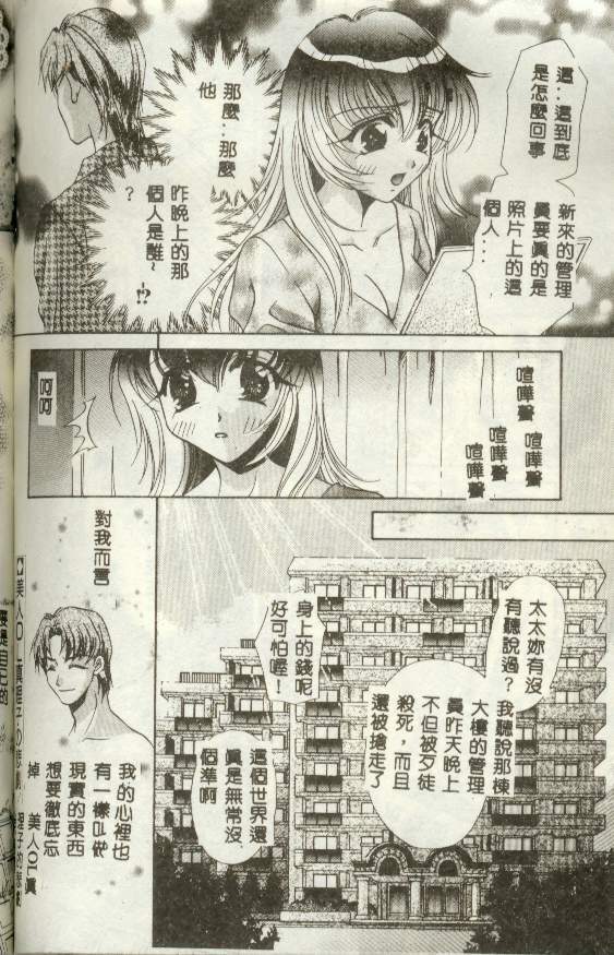 [Fujiya Yoshiko] Bustei ~Nige Okureta Shoujo~ [Chinese] page 85 full