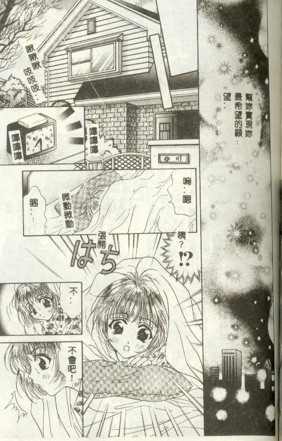 [Fujiya Yoshiko] Bustei ~Nige Okureta Shoujo~ [Chinese] page 90 full