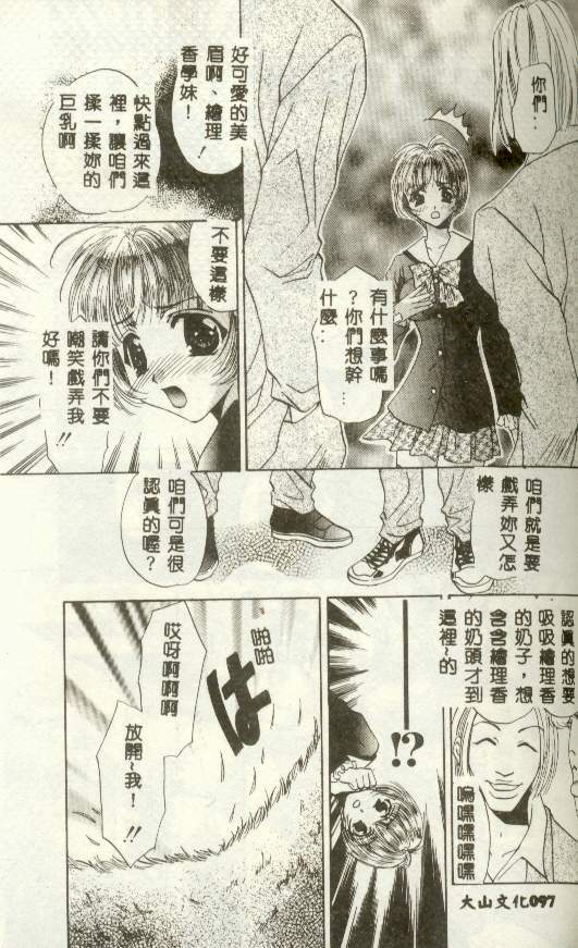 [Fujiya Yoshiko] Bustei ~Nige Okureta Shoujo~ [Chinese] page 94 full