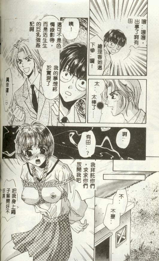 [Fujiya Yoshiko] Bustei ~Nige Okureta Shoujo~ [Chinese] page 95 full